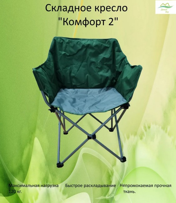 Складное кресло Комфорт 2 чехол в комплекте Reking
